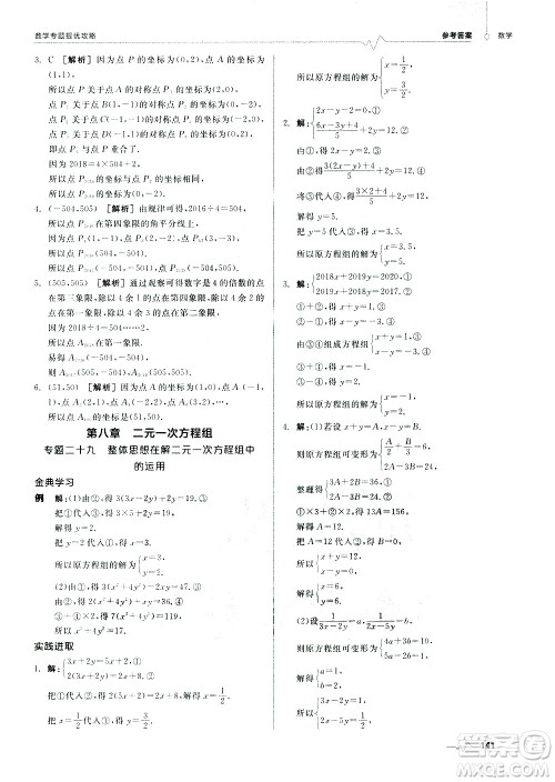 天津人民出版社2021版数学专题提优攻略七年级答案