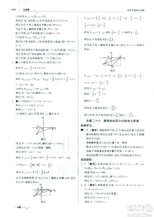 天津人民出版社2021版数学专题提优攻略七年级答案