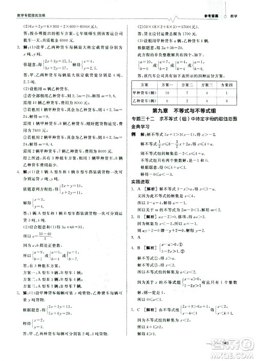 天津人民出版社2021版数学专题提优攻略七年级答案