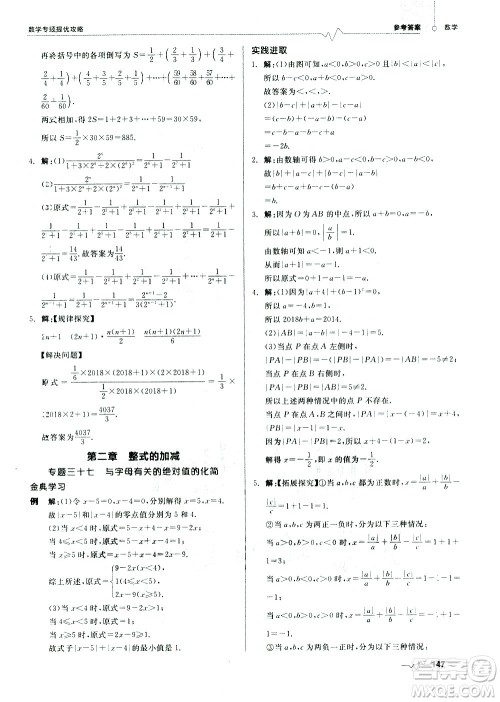 天津人民出版社2021版数学专题提优攻略七年级答案