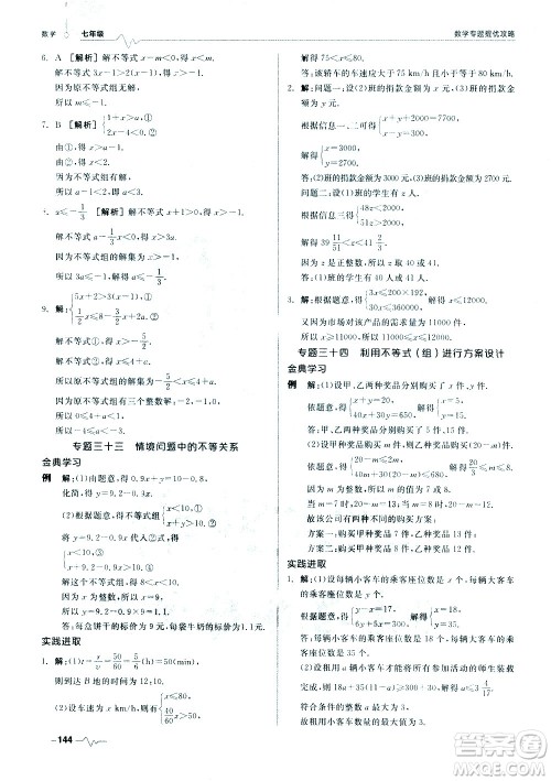天津人民出版社2021版数学专题提优攻略七年级答案