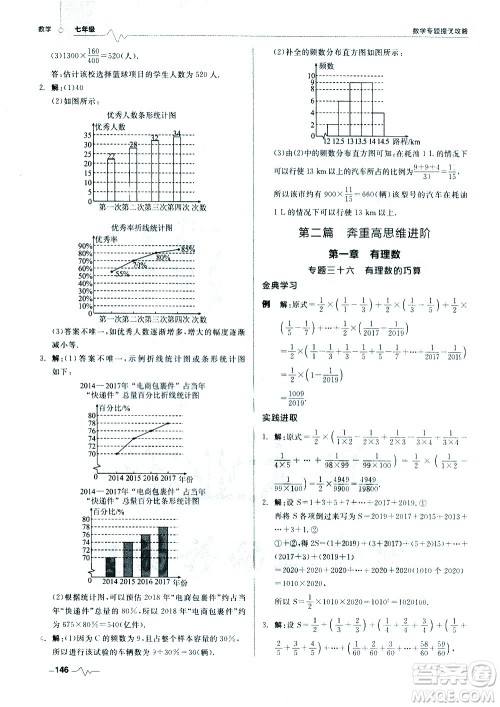 天津人民出版社2021版数学专题提优攻略七年级答案