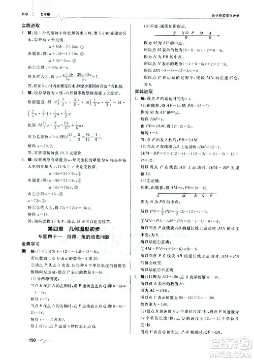 天津人民出版社2021版数学专题提优攻略七年级答案
