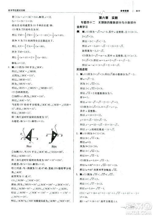 天津人民出版社2021版数学专题提优攻略七年级答案