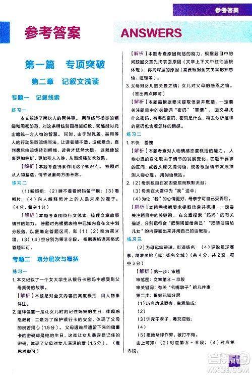 现代教育出版社2021学而思秘籍初中语文现代文阅读专项突破七年级答案