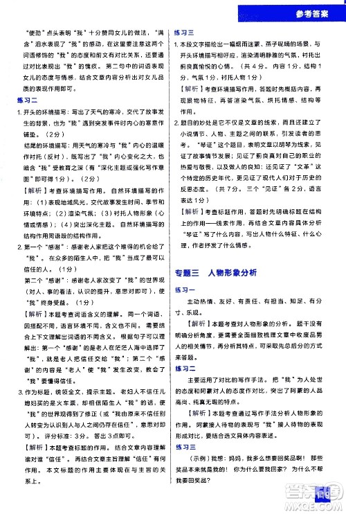 现代教育出版社2021学而思秘籍初中语文现代文阅读专项突破七年级答案