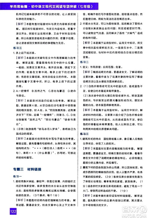 现代教育出版社2021学而思秘籍初中语文现代文阅读专项突破七年级答案