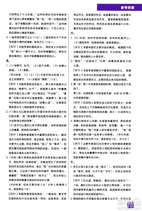 现代教育出版社2021学而思秘籍初中语文现代文阅读专项突破七年级答案