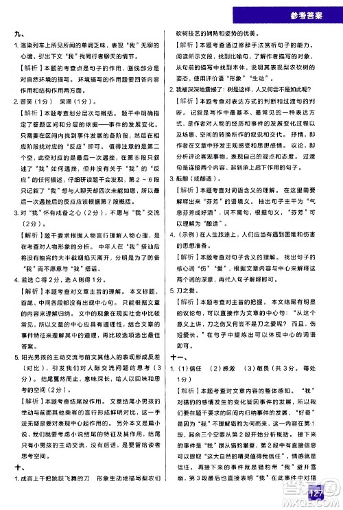 现代教育出版社2021学而思秘籍初中语文现代文阅读专项突破七年级答案