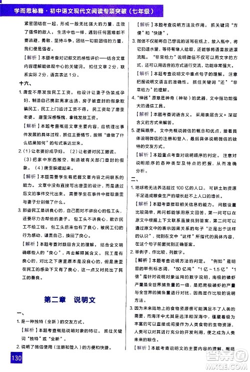 现代教育出版社2021学而思秘籍初中语文现代文阅读专项突破七年级答案