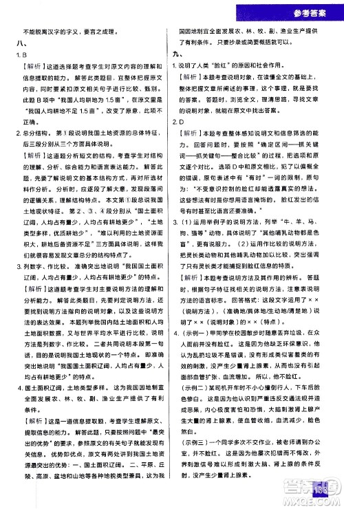 现代教育出版社2021学而思秘籍初中语文现代文阅读专项突破七年级答案