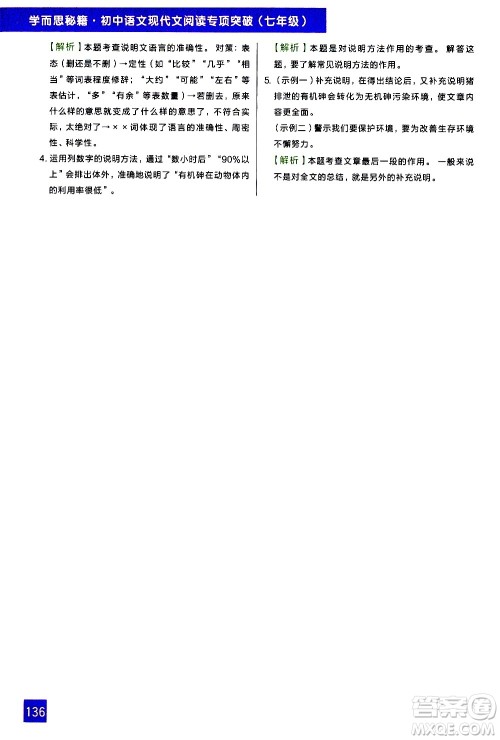 现代教育出版社2021学而思秘籍初中语文现代文阅读专项突破七年级答案