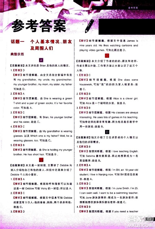 现代教育出版社2021学而思秘籍初中英语阅读理解专项突破七年级答案