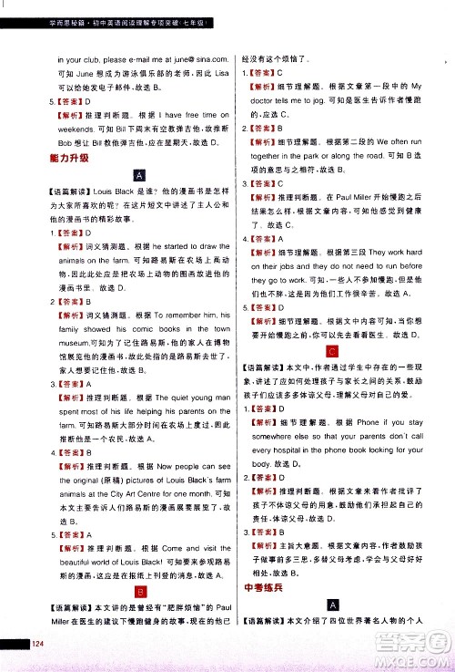 现代教育出版社2021学而思秘籍初中英语阅读理解专项突破七年级答案 现代教育出版社2021学而思秘籍初中英语阅读理解专项突破七年级答案