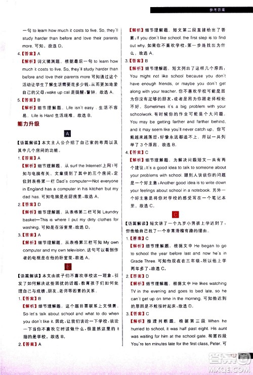 现代教育出版社2021学而思秘籍初中英语阅读理解专项突破七年级答案 现代教育出版社2021学而思秘籍初中英语阅读理解专项突破七年级答案