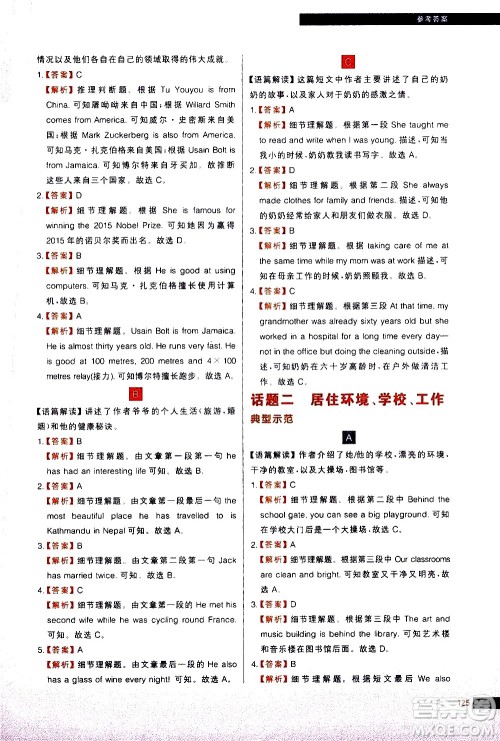 现代教育出版社2021学而思秘籍初中英语阅读理解专项突破七年级答案