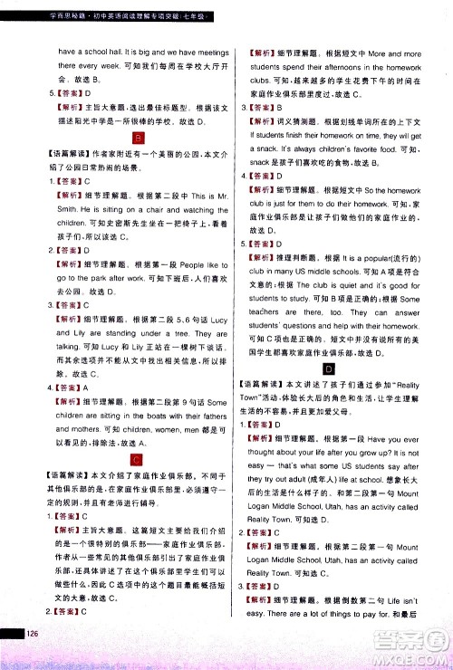 现代教育出版社2021学而思秘籍初中英语阅读理解专项突破七年级答案 现代教育出版社2021学而思秘籍初中英语阅读理解专项突破七年级答案