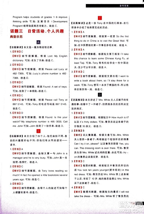 现代教育出版社2021学而思秘籍初中英语阅读理解专项突破七年级答案 现代教育出版社2021学而思秘籍初中英语阅读理解专项突破七年级答案