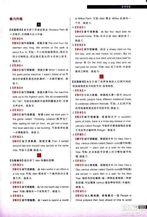 现代教育出版社2021学而思秘籍初中英语阅读理解专项突破七年级答案