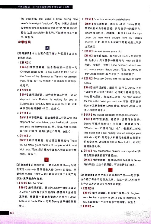 现代教育出版社2021学而思秘籍初中英语阅读理解专项突破七年级答案