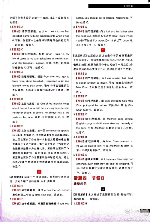 现代教育出版社2021学而思秘籍初中英语阅读理解专项突破七年级答案