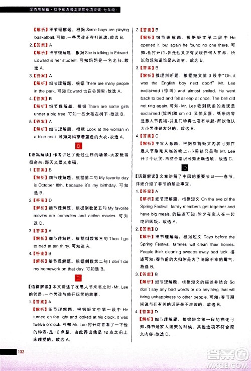 现代教育出版社2021学而思秘籍初中英语阅读理解专项突破七年级答案