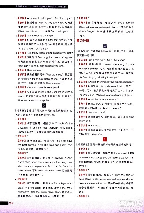 现代教育出版社2021学而思秘籍初中英语阅读理解专项突破七年级答案