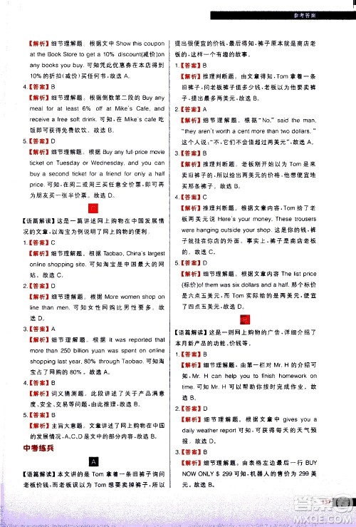 现代教育出版社2021学而思秘籍初中英语阅读理解专项突破七年级答案