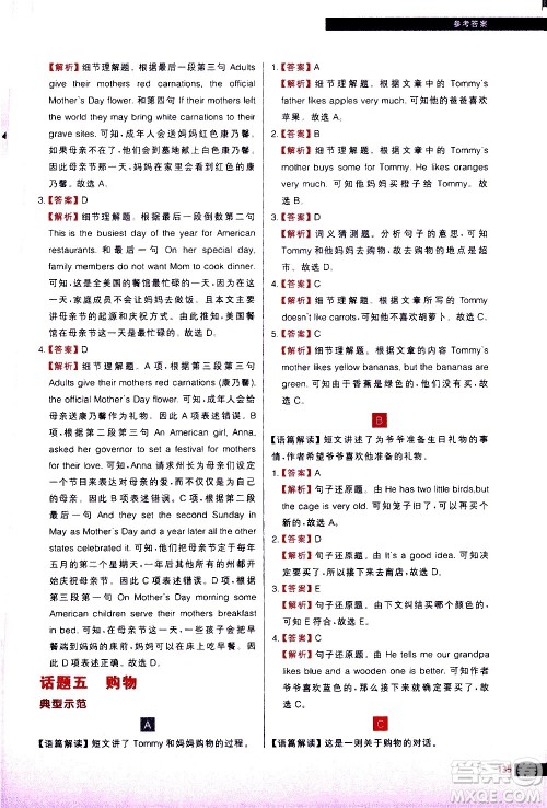 现代教育出版社2021学而思秘籍初中英语阅读理解专项突破七年级答案 现代教育出版社2021学而思秘籍初中英语阅读理解专项突破七年级答案