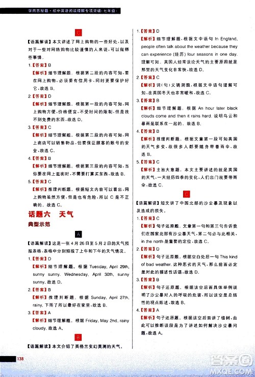 现代教育出版社2021学而思秘籍初中英语阅读理解专项突破七年级答案 现代教育出版社2021学而思秘籍初中英语阅读理解专项突破七年级答案