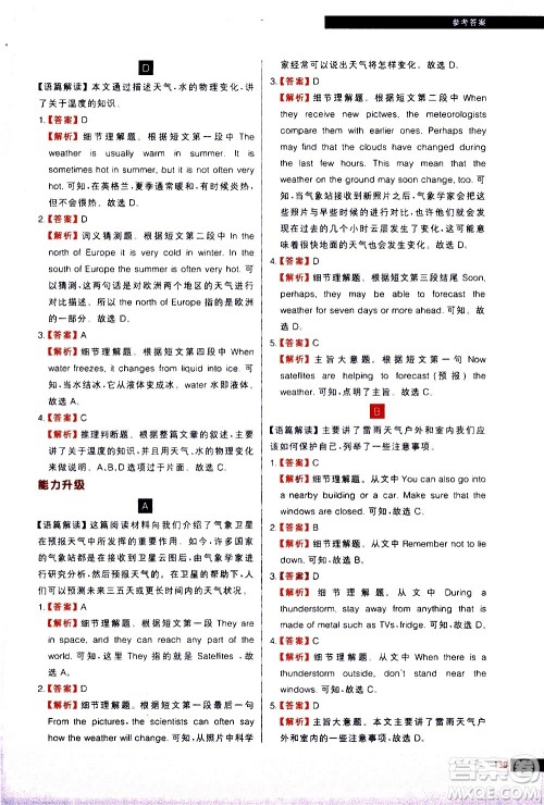 现代教育出版社2021学而思秘籍初中英语阅读理解专项突破七年级答案