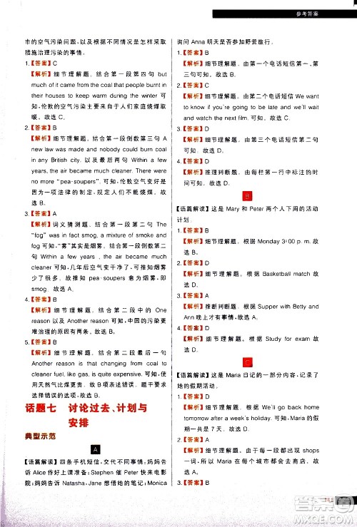 现代教育出版社2021学而思秘籍初中英语阅读理解专项突破七年级答案 现代教育出版社2021学而思秘籍初中英语阅读理解专项突破七年级答案