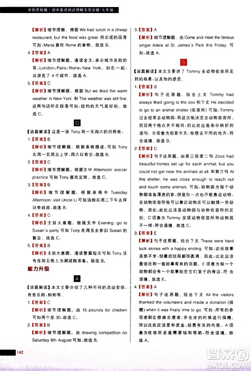 现代教育出版社2021学而思秘籍初中英语阅读理解专项突破七年级答案