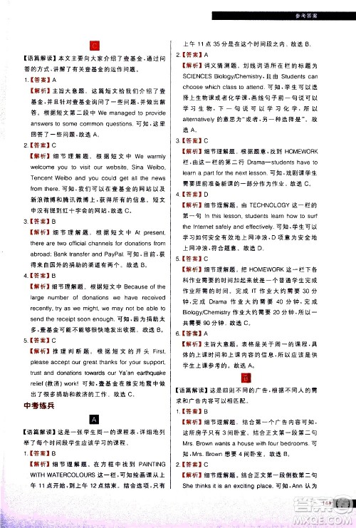 现代教育出版社2021学而思秘籍初中英语阅读理解专项突破七年级答案 现代教育出版社2021学而思秘籍初中英语阅读理解专项突破七年级答案