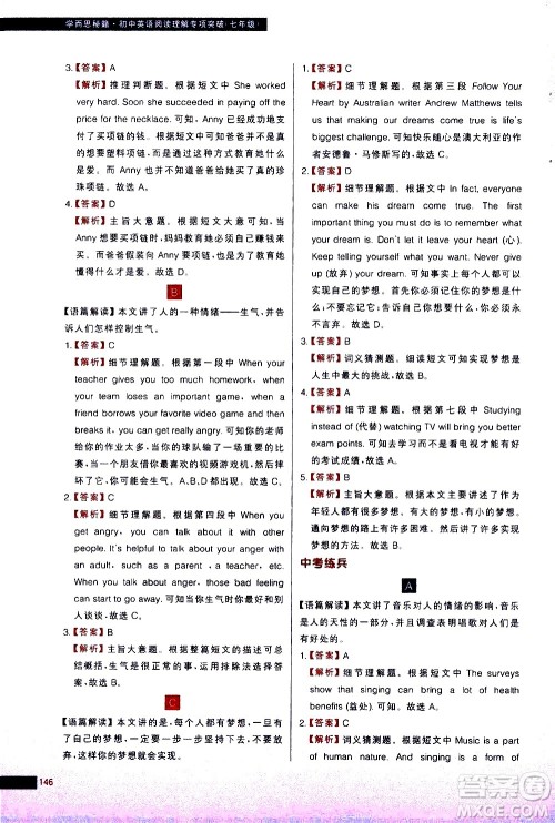 现代教育出版社2021学而思秘籍初中英语阅读理解专项突破七年级答案