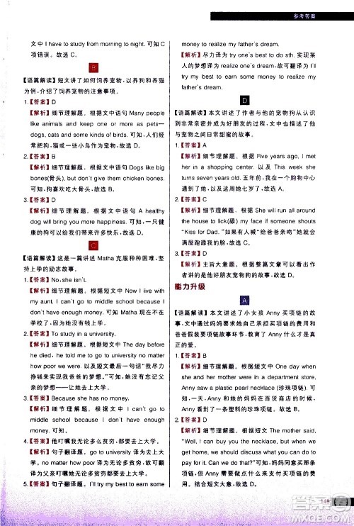 现代教育出版社2021学而思秘籍初中英语阅读理解专项突破七年级答案 现代教育出版社2021学而思秘籍初中英语阅读理解专项突破七年级答案