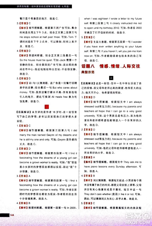 现代教育出版社2021学而思秘籍初中英语阅读理解专项突破七年级答案