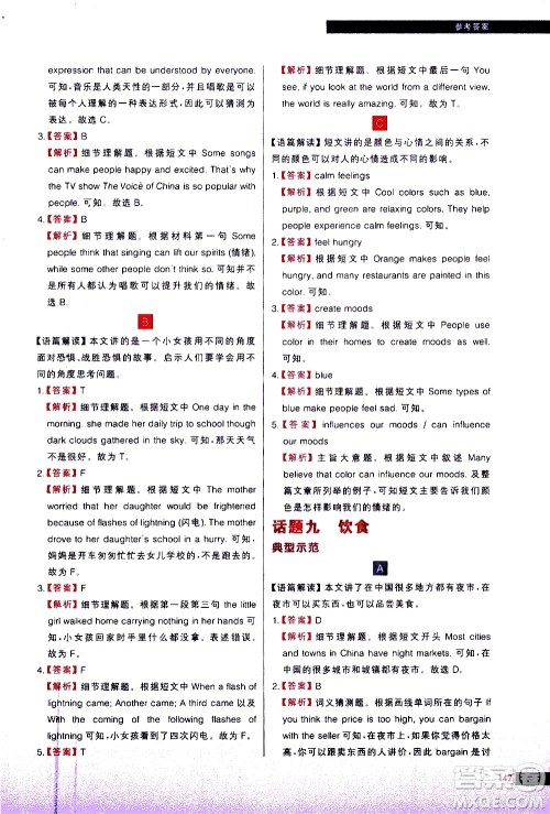现代教育出版社2021学而思秘籍初中英语阅读理解专项突破七年级答案