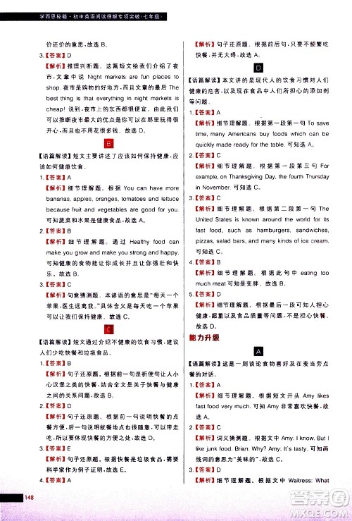 现代教育出版社2021学而思秘籍初中英语阅读理解专项突破七年级答案 现代教育出版社2021学而思秘籍初中英语阅读理解专项突破七年级答案