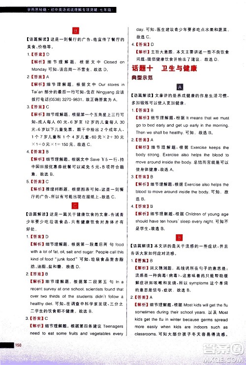 现代教育出版社2021学而思秘籍初中英语阅读理解专项突破七年级答案