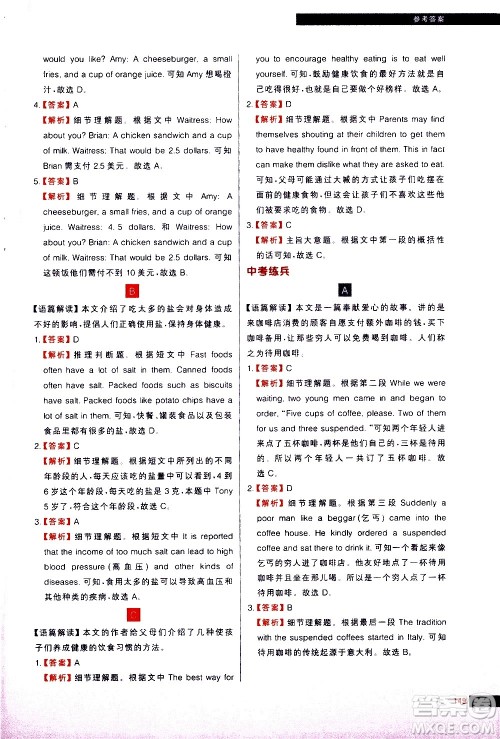 现代教育出版社2021学而思秘籍初中英语阅读理解专项突破七年级答案