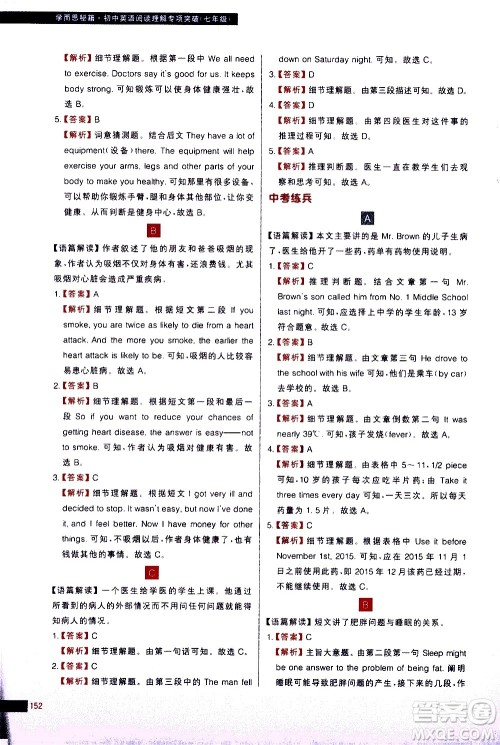 现代教育出版社2021学而思秘籍初中英语阅读理解专项突破七年级答案