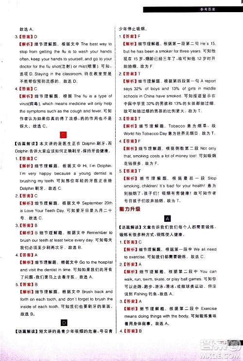 现代教育出版社2021学而思秘籍初中英语阅读理解专项突破七年级答案 现代教育出版社2021学而思秘籍初中英语阅读理解专项突破七年级答案