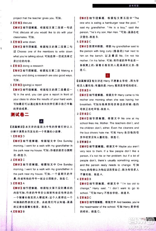现代教育出版社2021学而思秘籍初中英语阅读理解专项突破七年级答案