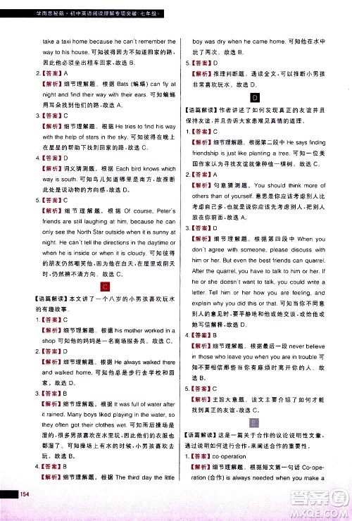 现代教育出版社2021学而思秘籍初中英语阅读理解专项突破七年级答案