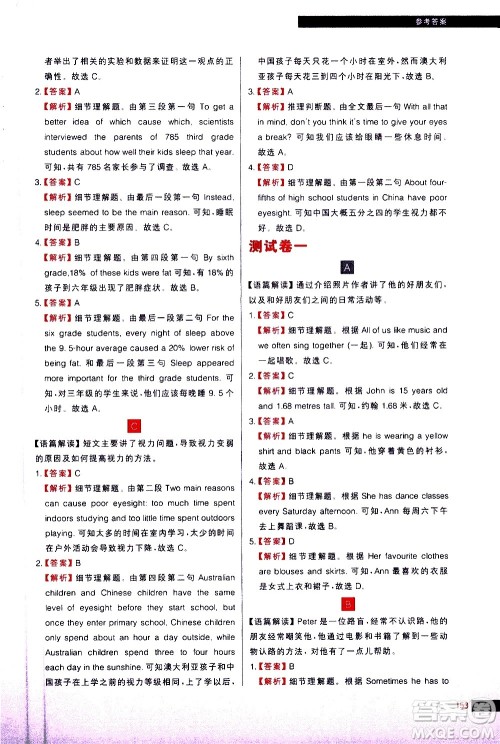 现代教育出版社2021学而思秘籍初中英语阅读理解专项突破七年级答案