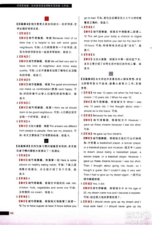 现代教育出版社2021学而思秘籍初中英语阅读理解专项突破七年级答案