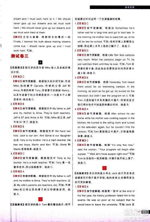 现代教育出版社2021学而思秘籍初中英语阅读理解专项突破七年级答案