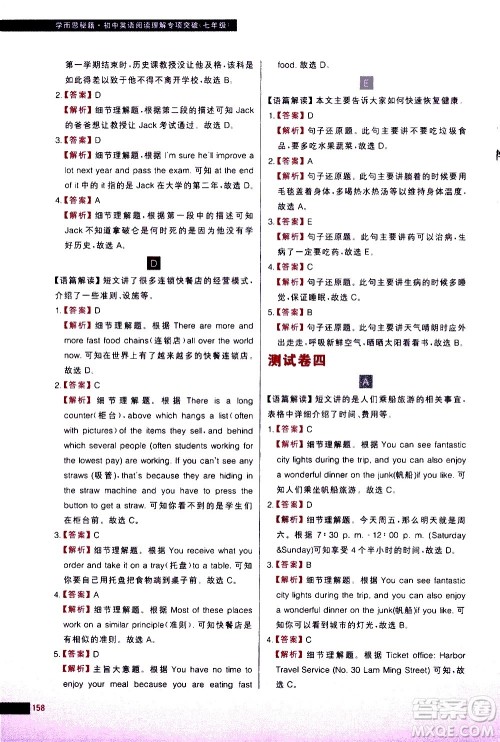 现代教育出版社2021学而思秘籍初中英语阅读理解专项突破七年级答案 现代教育出版社2021学而思秘籍初中英语阅读理解专项突破七年级答案