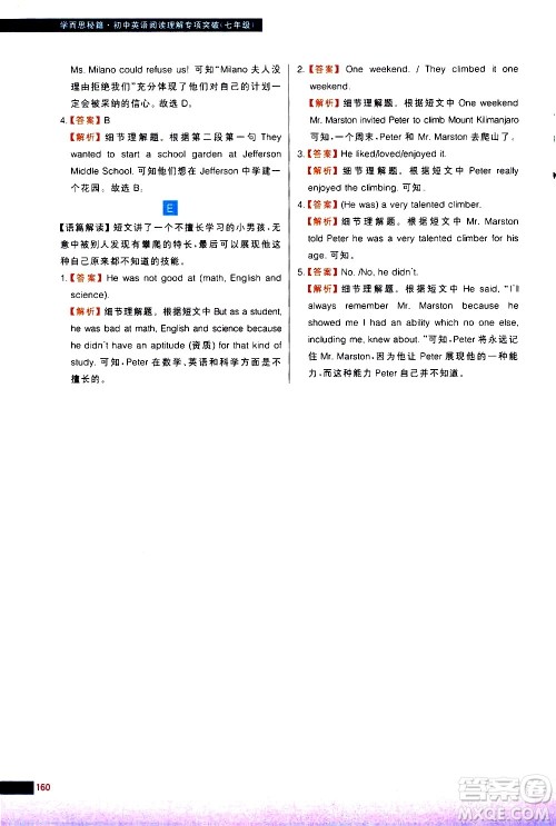 现代教育出版社2021学而思秘籍初中英语阅读理解专项突破七年级答案